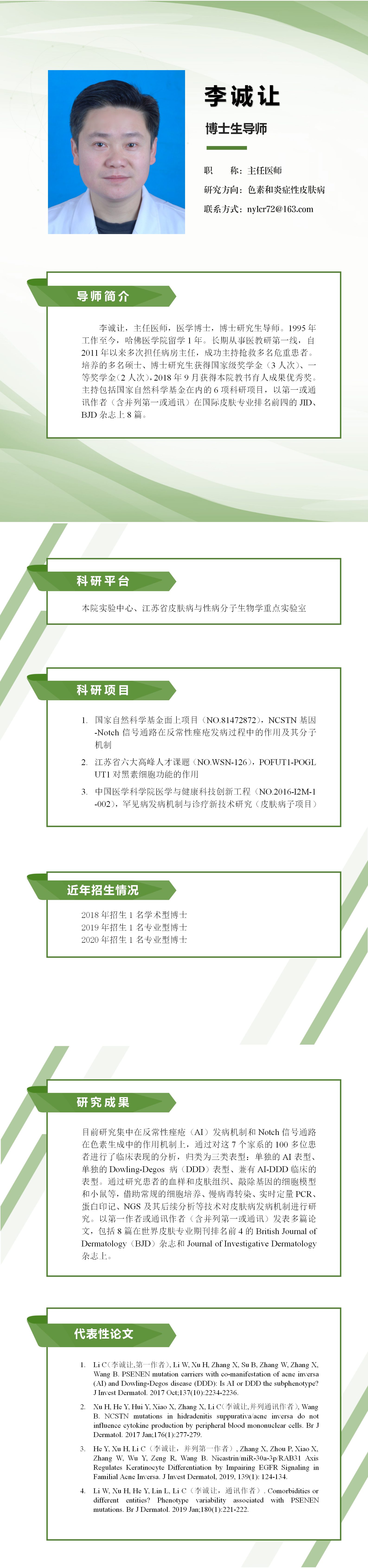 李誠讓.png