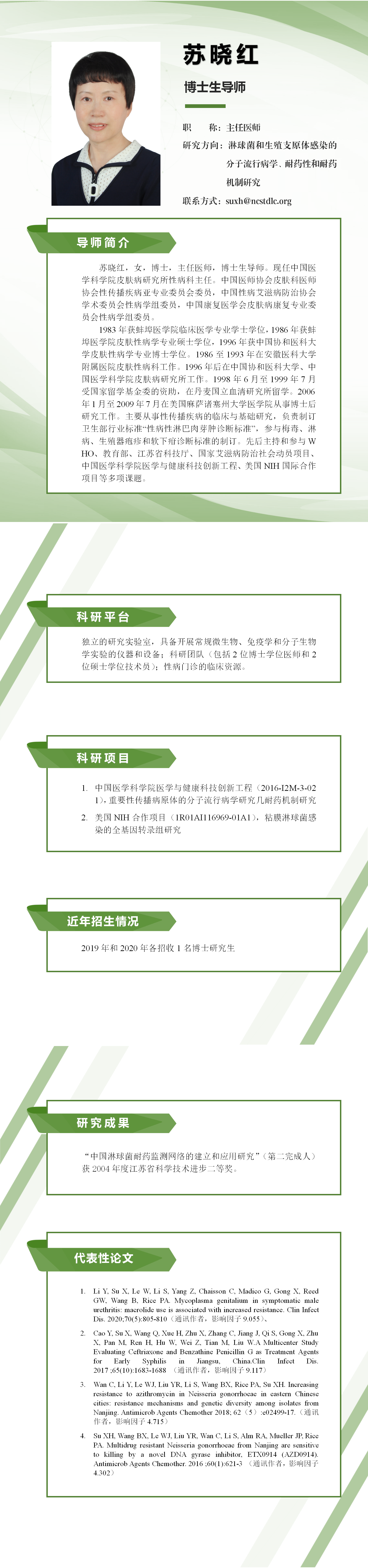 蘇曉紅.png