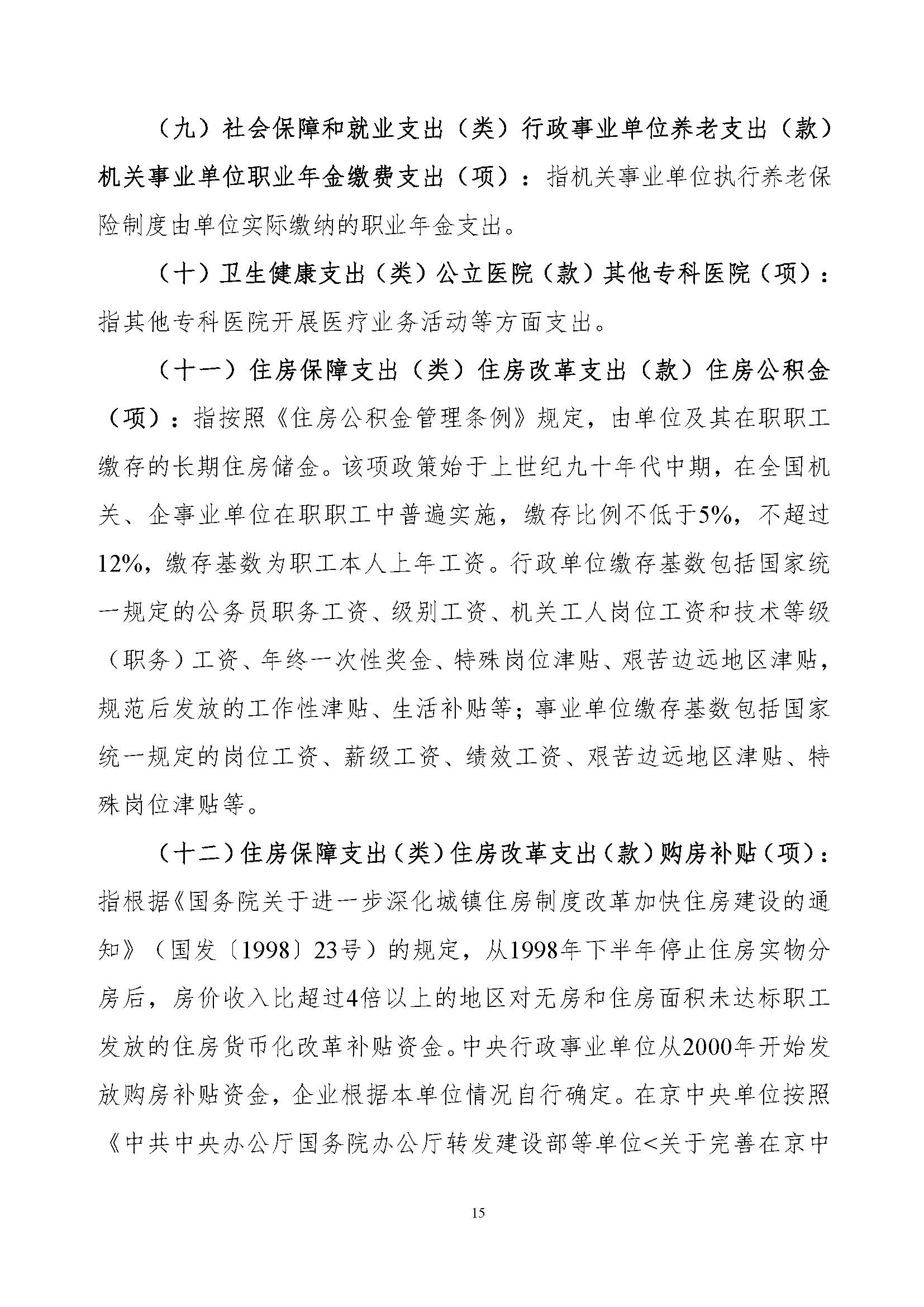 2022年部門決算公開文本_頁(yè)面_17.jpg