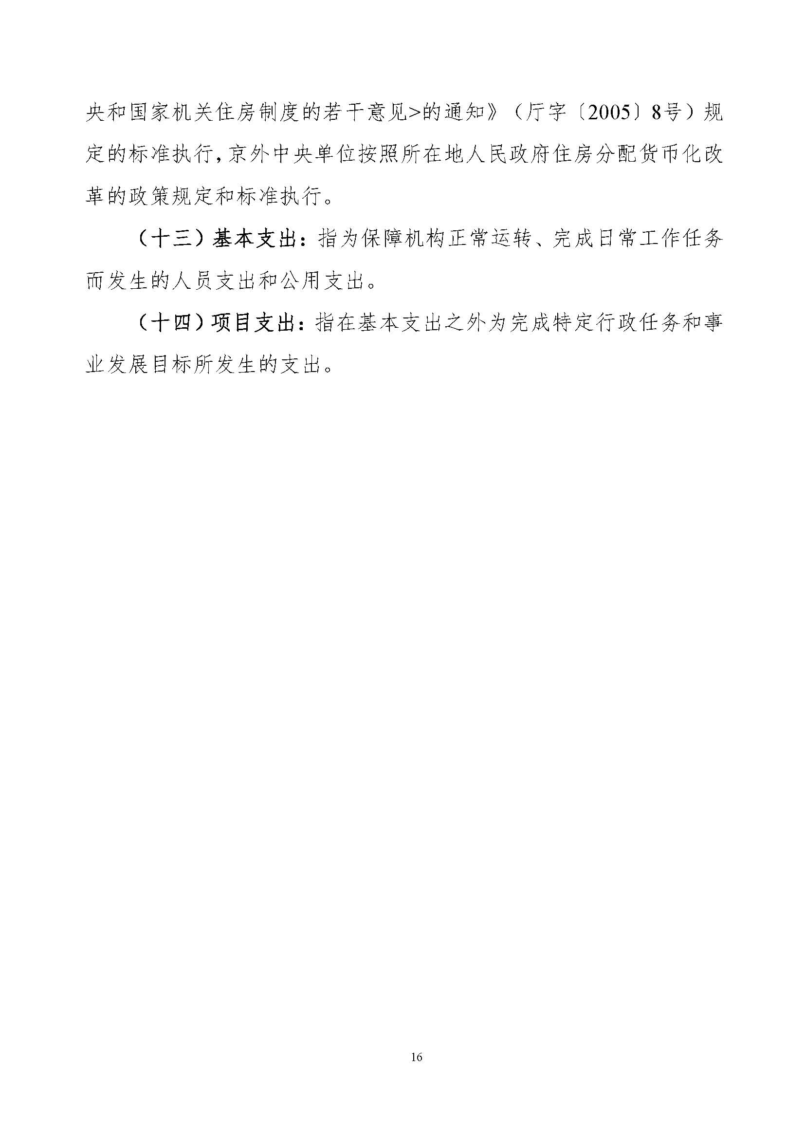 2022年部門決算公開文本_頁(yè)面_18.jpg
